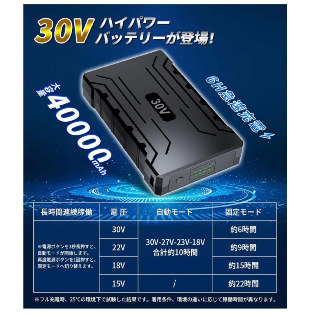 ⭐️本日限定値下げ⭐️空調作業服 ファンバッテリーセット 30V、40000mAh