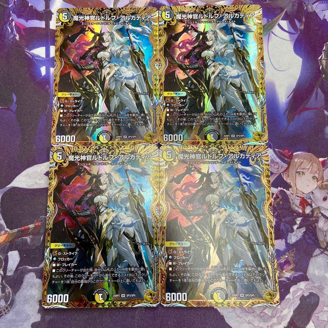 魔光神官 ルドルフアルカディア 4枚 金トレジャー デュエルマスターズ デュエマ
