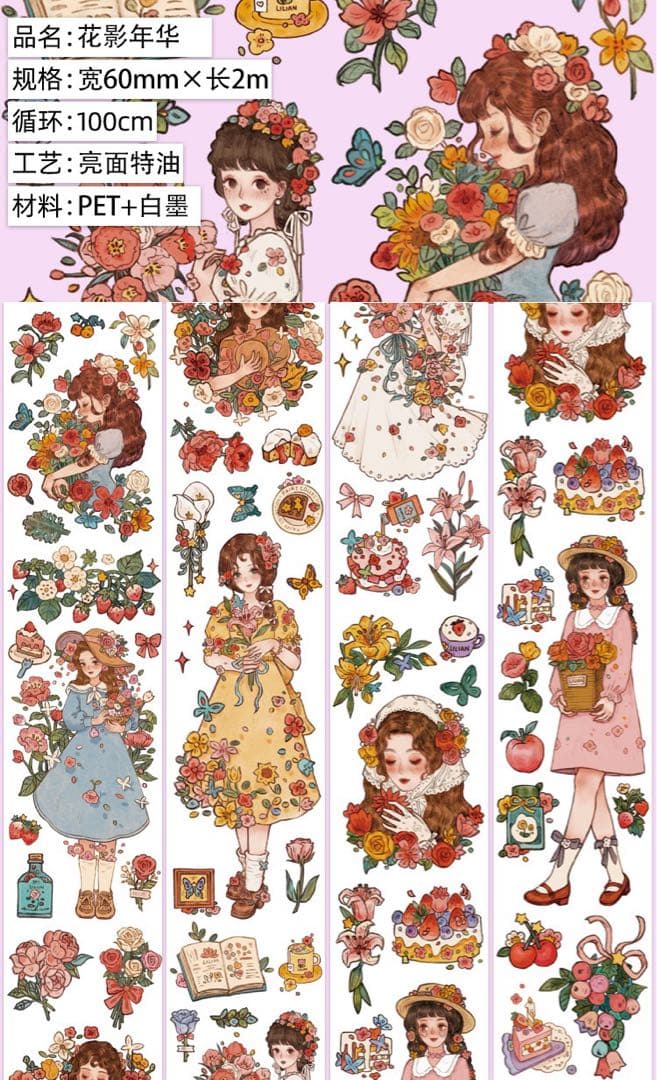 新品　花影年華　PETマスキングテープ　マステ