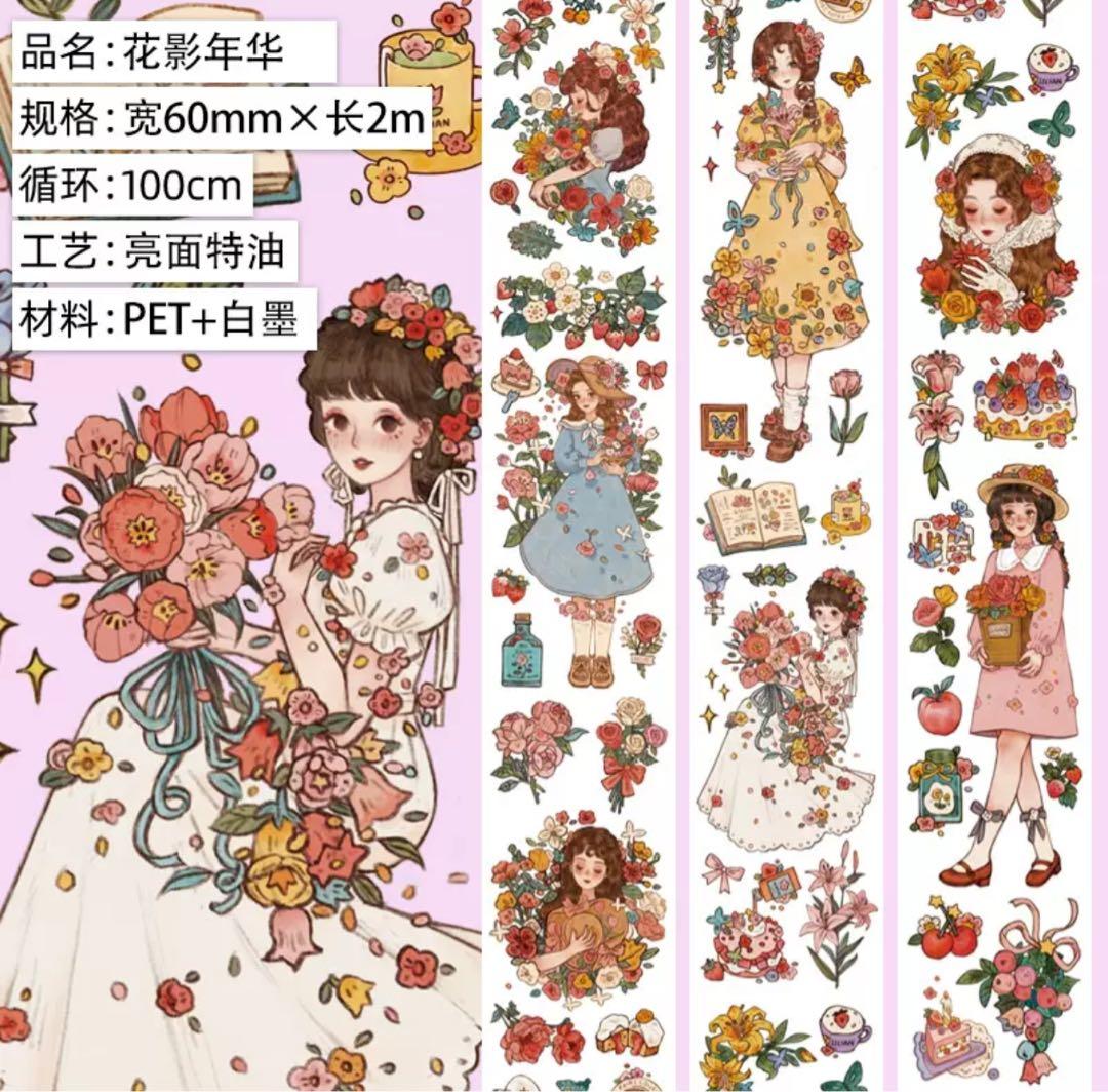 新品　花影年華　PETマスキングテープ　マステ