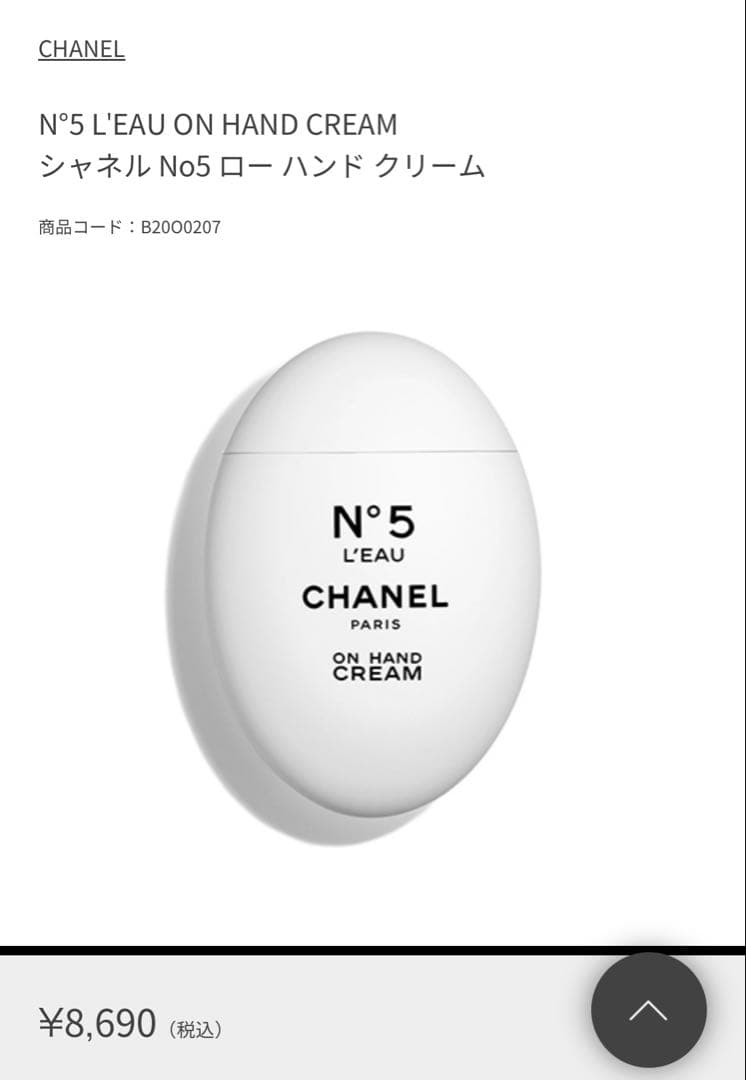 ひらぼう✴︎新品‼︎人気 シャネル N°5 ハンド クリームBOX付