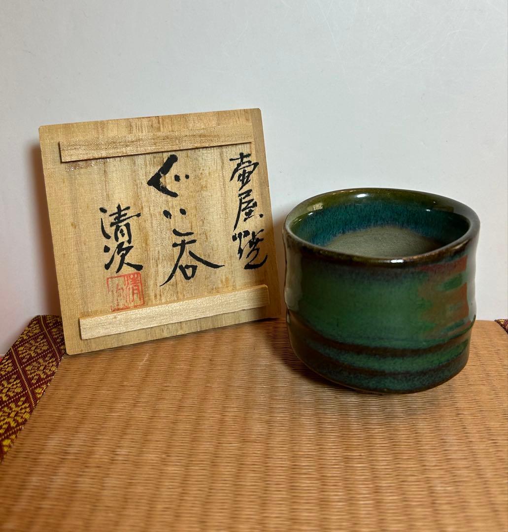 壺屋焼　小橋川清次　ぐい呑み　やちむん　共箱　沖縄