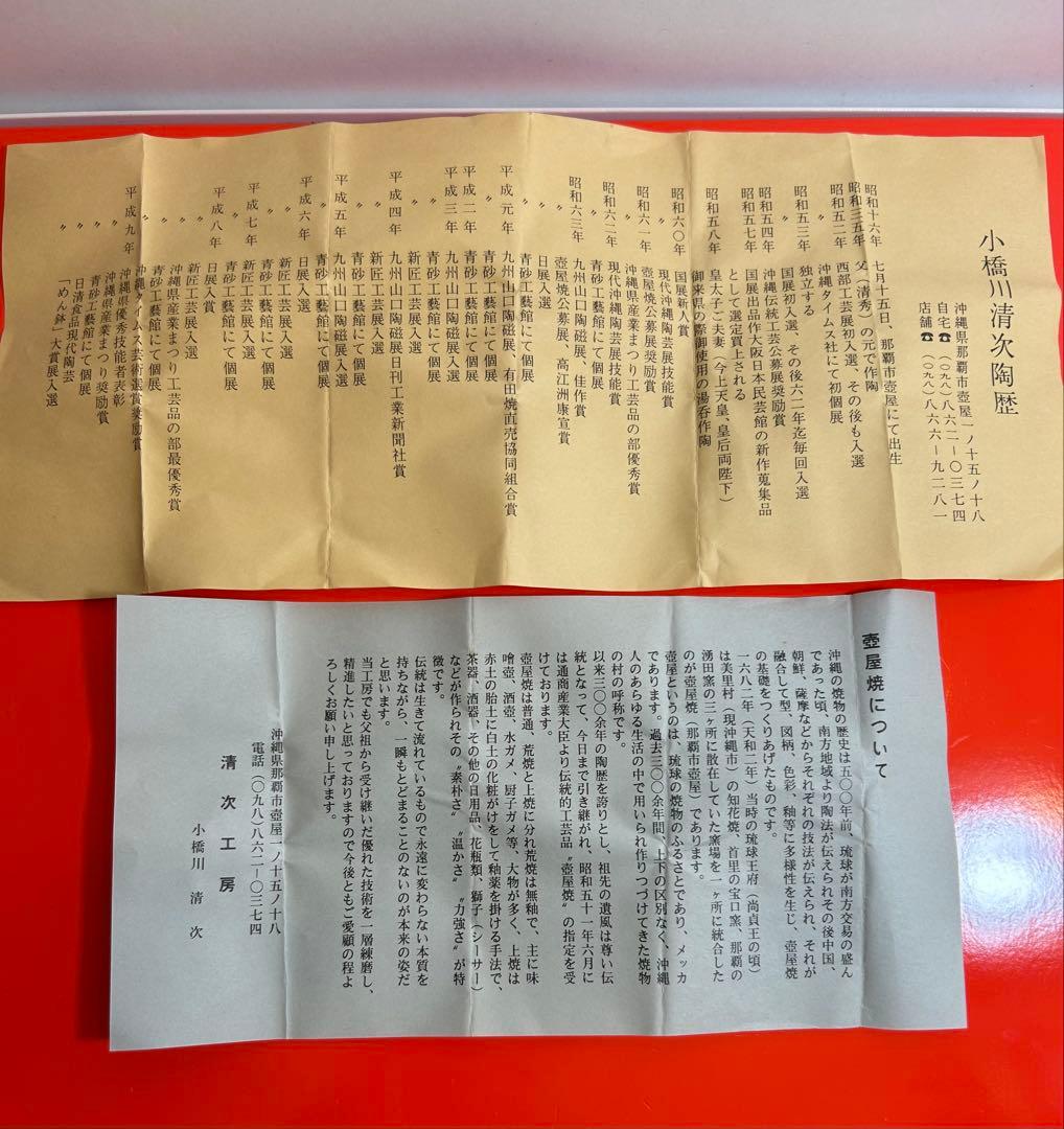 壺屋焼　小橋川清次　ぐい呑み　やちむん　共箱　沖縄