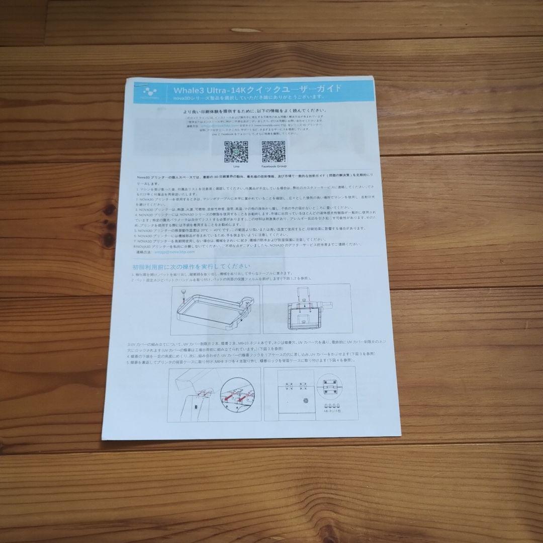 【中古】NOVA3D Whale 3 Ultra 14k 3Dプリンター