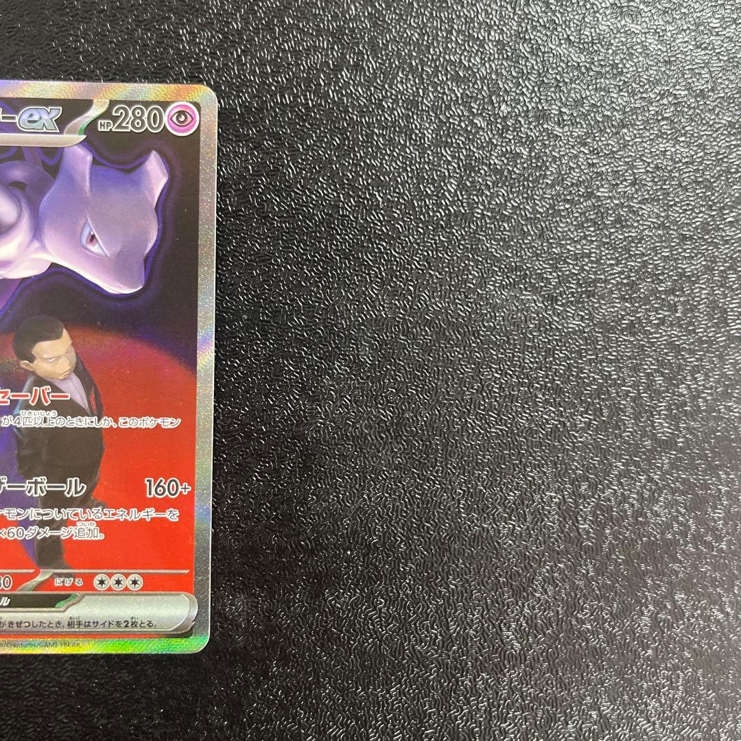 【ポケモンカード】　ロケット団のミュウツーex SAR