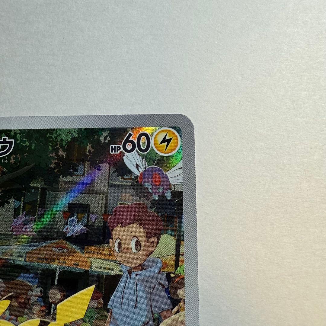 ピカチュウAR ピカチュウCHR セット