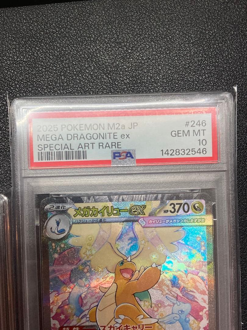 【PSA10】ピカチュウ、メガカイリューex mur