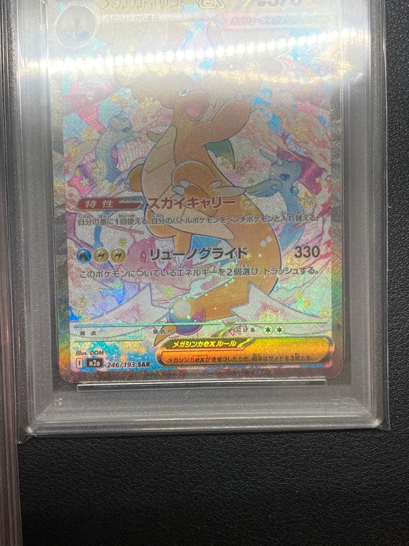 【PSA10】ピカチュウ、メガカイリューex mur