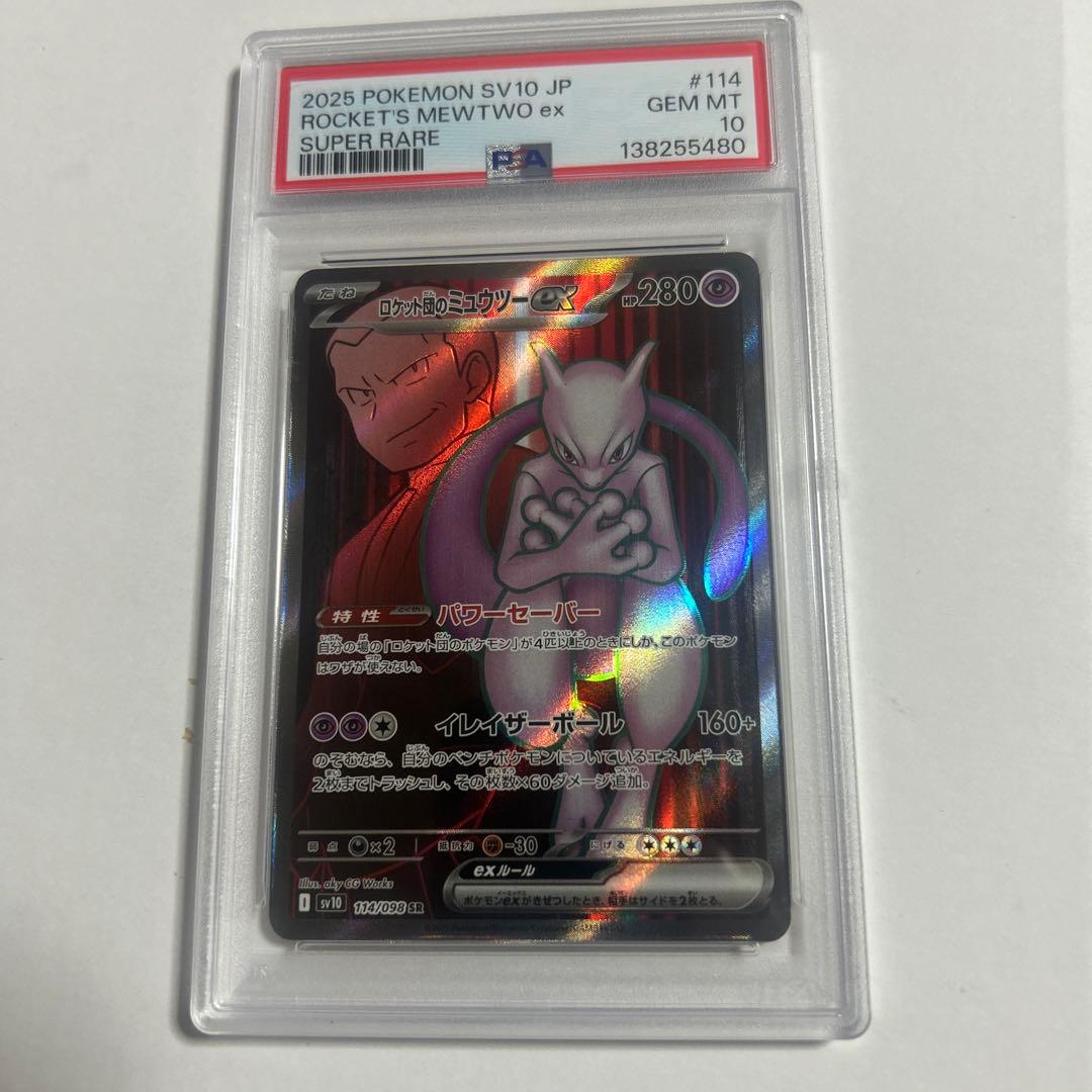 ロケット団のミュウツー ex PSA 10 SR#114