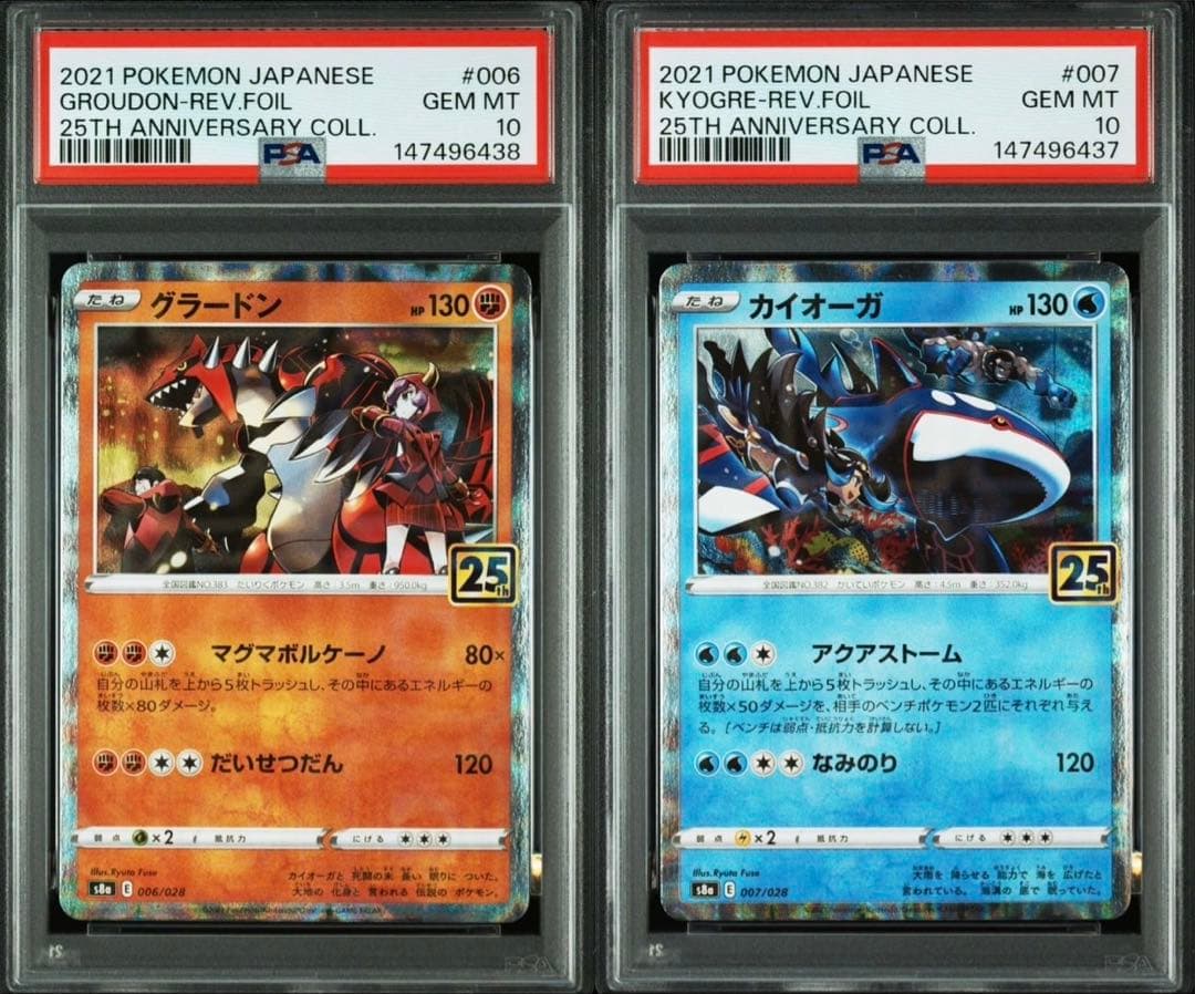 高騰中 グラードン カイオーガ 25th ミラー リバホロ PSA10 連番