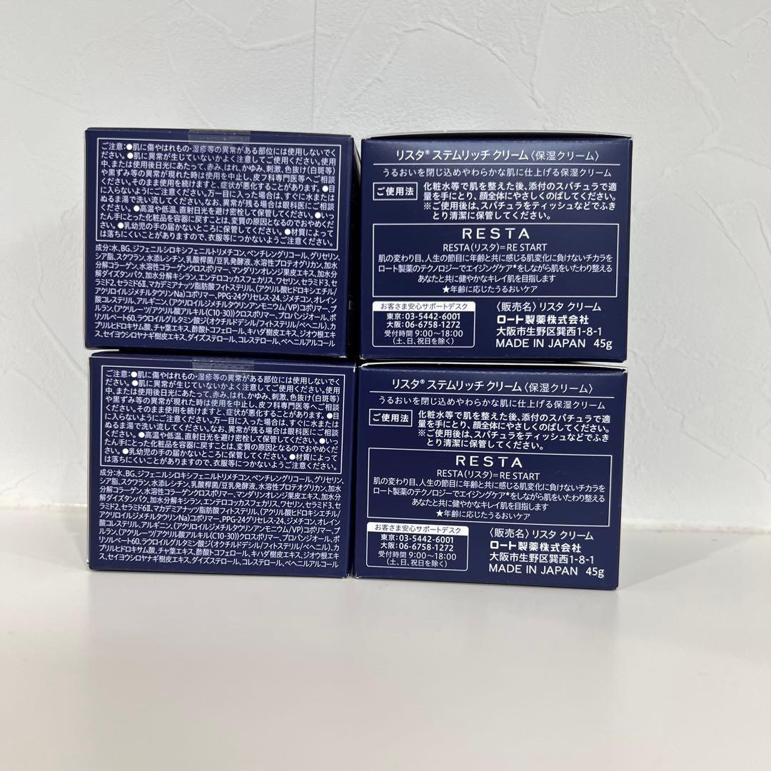 ロート製薬 リスタ ステムリッチクリーム 45g 4個