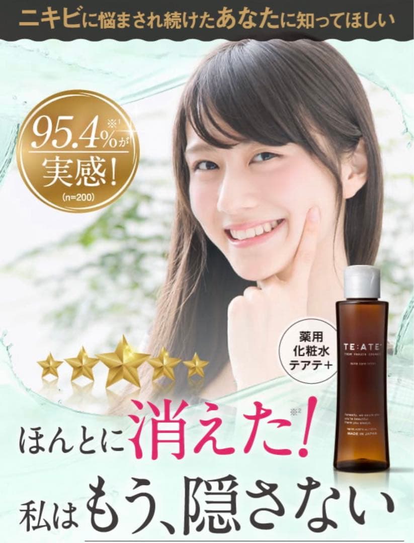 新品 TE:ATE テアテ 化粧水 3本セット 保湿 コスメ 美容液 ニキビ対策