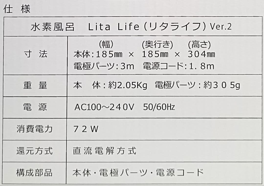 【 美品 】水素風呂 リタライフ ver.2 新デザイン @1015