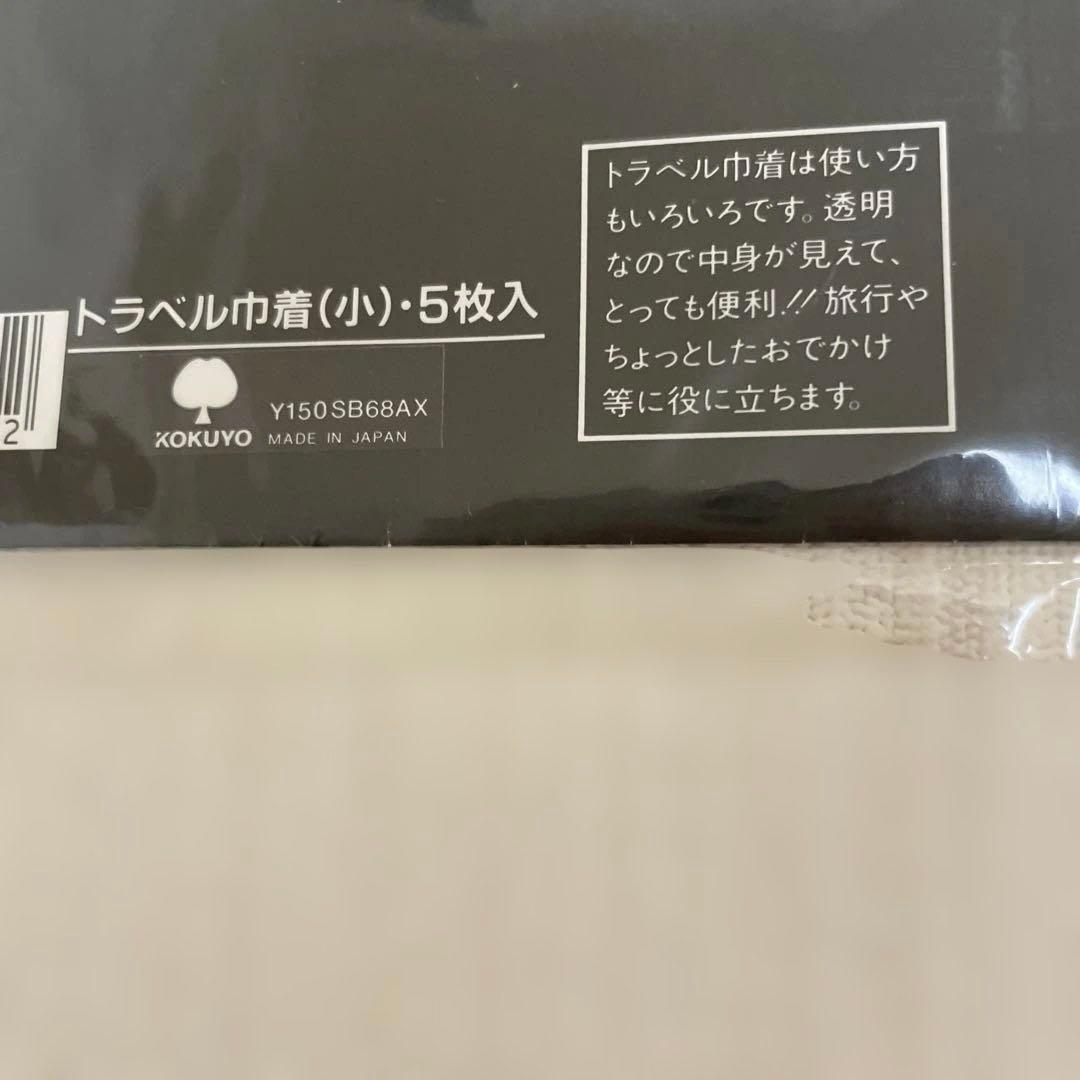 【匿名配送】コクヨ　TRAVEL BAGS 小分け用巾着袋　レトロ　レア☆