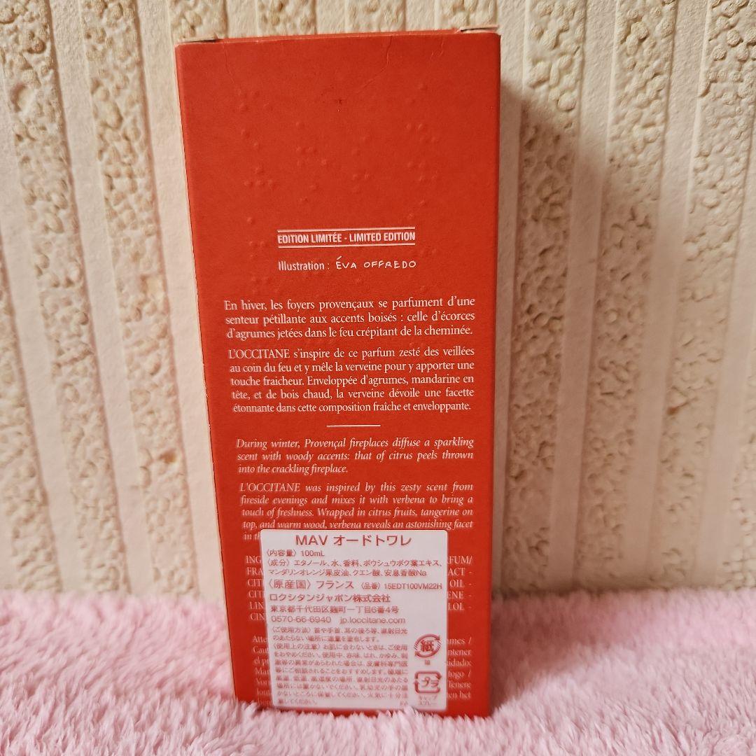 ロクシタン　マワダリン　ヴァーベナ　100ml 限定版