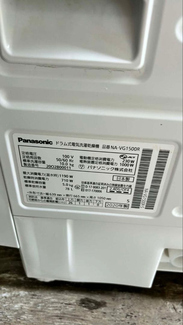 2020年panasonicキューブルドラム式洗濯乾燥機 NA-VG1500R