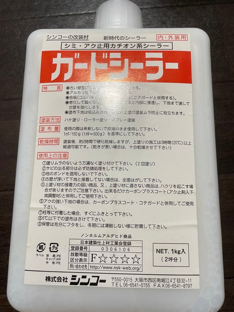 シンコー　ガードシーラー 1kg 6個セット