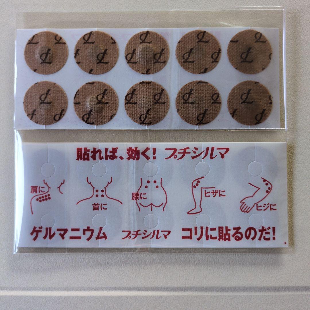 プチシルマ ゲルマニウム20粒 替えシール30粒分
