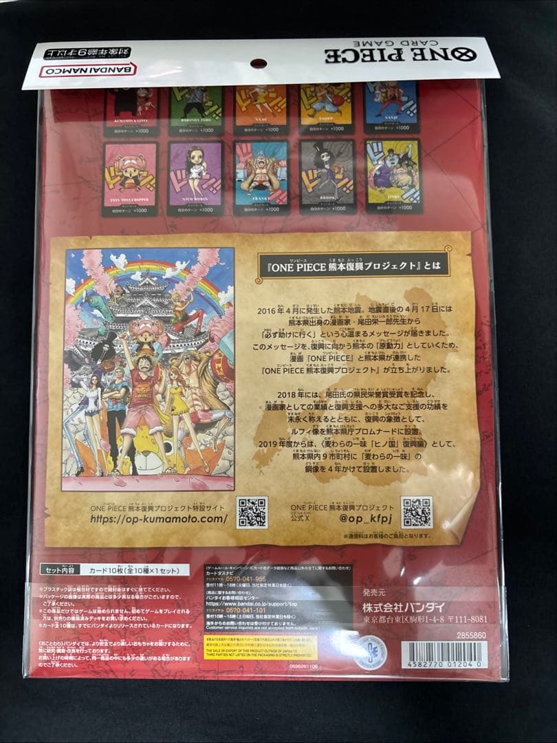 ワンピースカード　プレミアムコレクション　熊本ドンカード