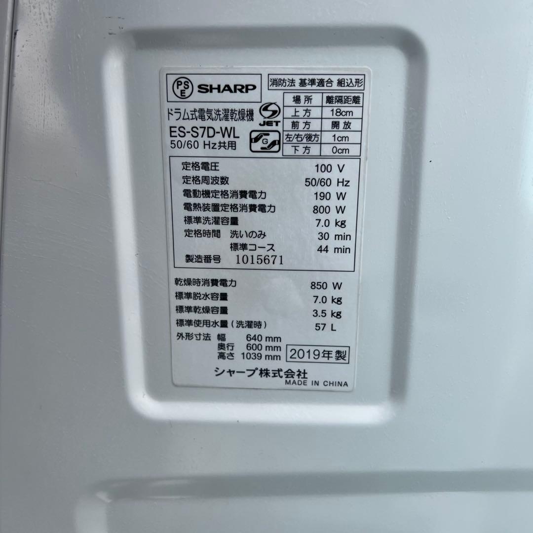 配送設置無料　SHARP ドラム式洗濯機　洗濯7キロ乾燥3.5kg 　19年製