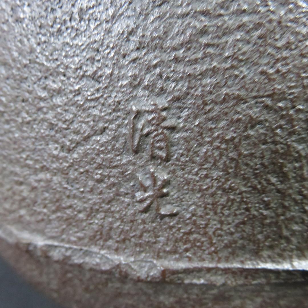 茶釜 共箱 丸釜 松 清光作 茶道具 茶器 木箱 銘
