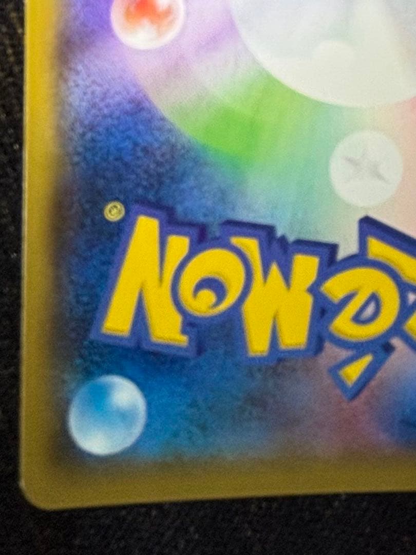 ヨコハマのピカチュウ：スペシャルBOX ポケモンセンターヨコハマ PROMO …