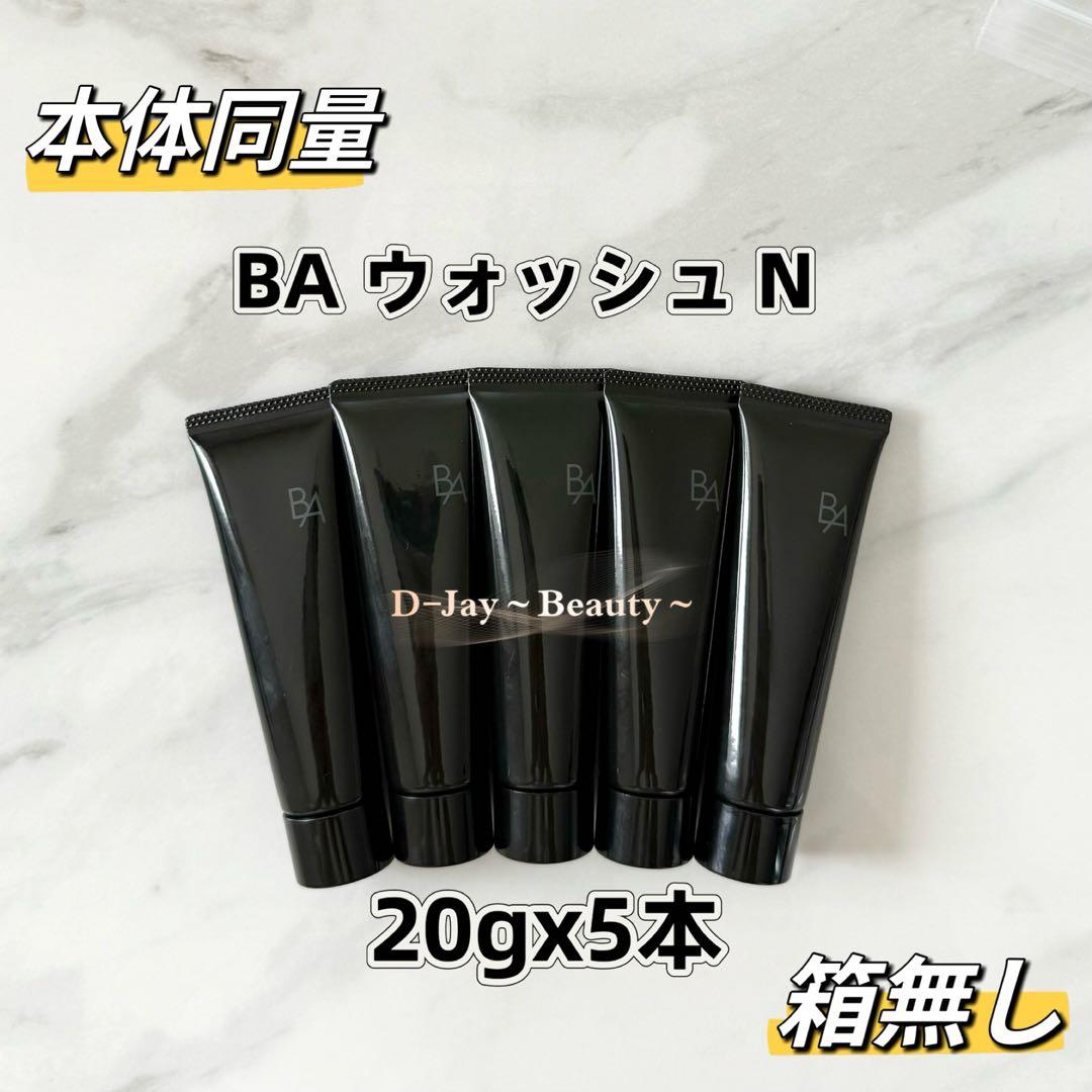 BA ミルク N 15ml 5本 箱無し、ウォッシュ N 20g 5本 箱無し