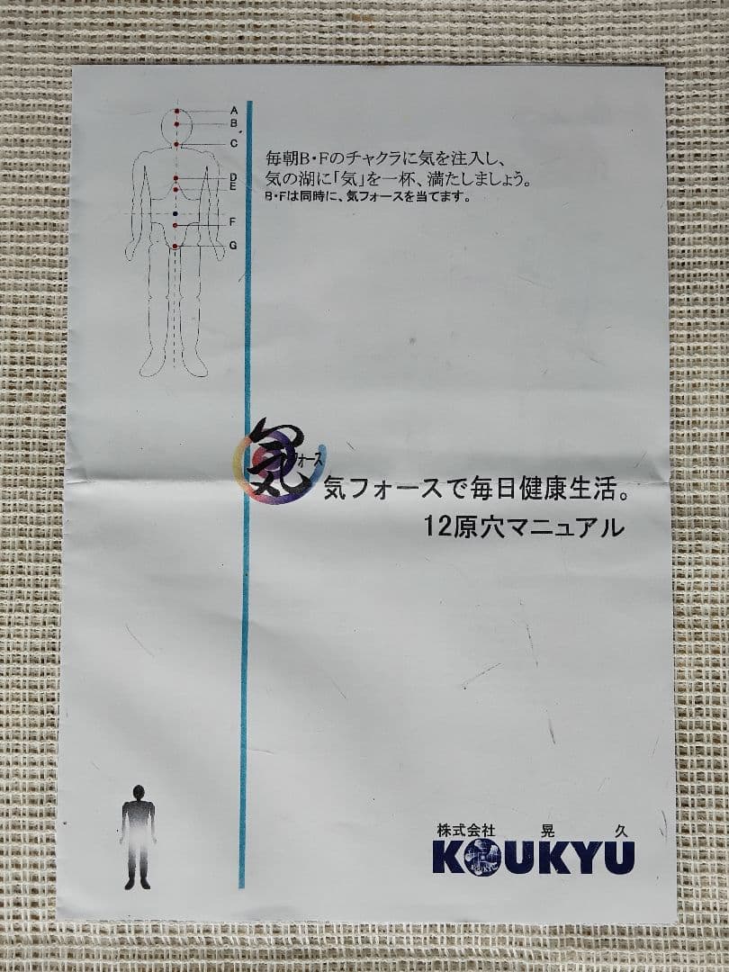 気の伝達を目的とした健康器具 Ki-Force
