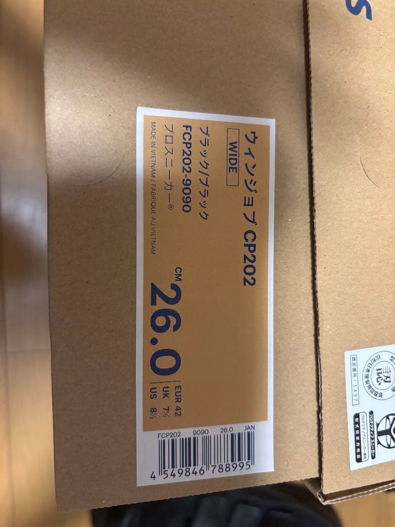 ASICS CP202 WIDE 安全靴 ブラック 26.0cm ワイド
