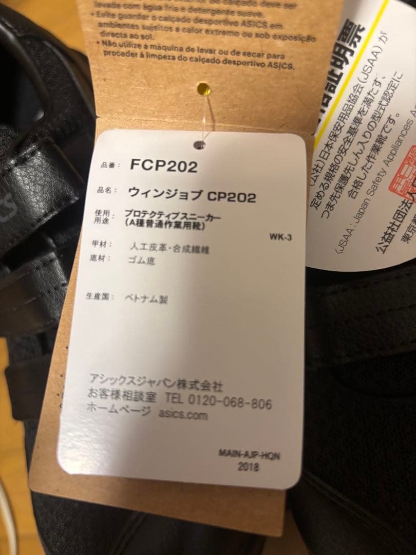 ASICS CP202 WIDE 安全靴 ブラック 26.0cm ワイド