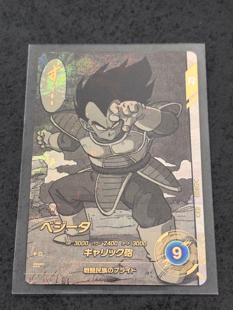 ドラゴンボールスーパーダイバーズ　アドバンスパック　ベジータ、孫悟空パラレル