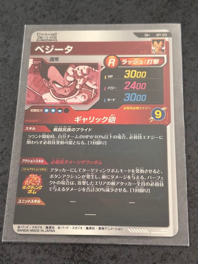 ドラゴンボールスーパーダイバーズ　アドバンスパック　ベジータ、孫悟空パラレル