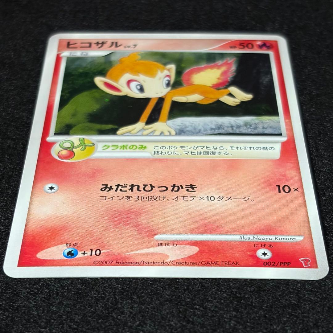 ポケモンカード プロモ ナエトル ヒコザル ポッチャマ