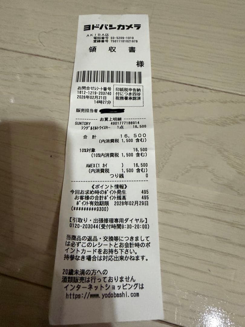 正規品　山崎 12年 700ml レシート付き