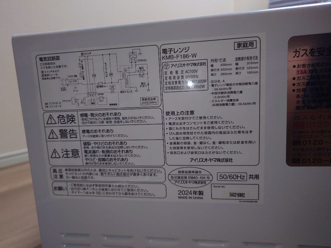 IRIS OHYAMA 2024年製電子レンジ KMB-F186-W