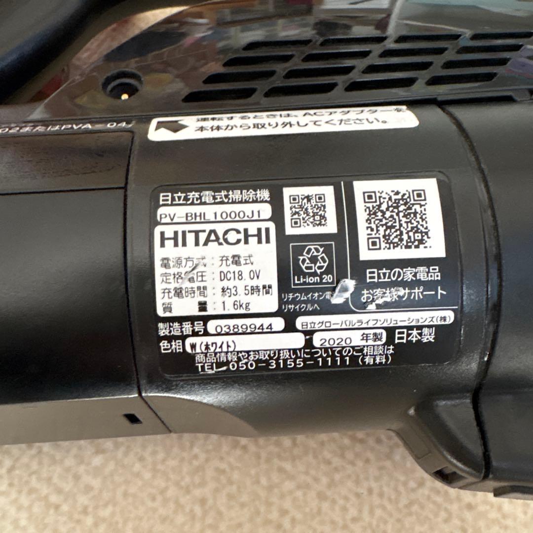日立 スティッククリーナー 本体 充電器付き　ホワイト