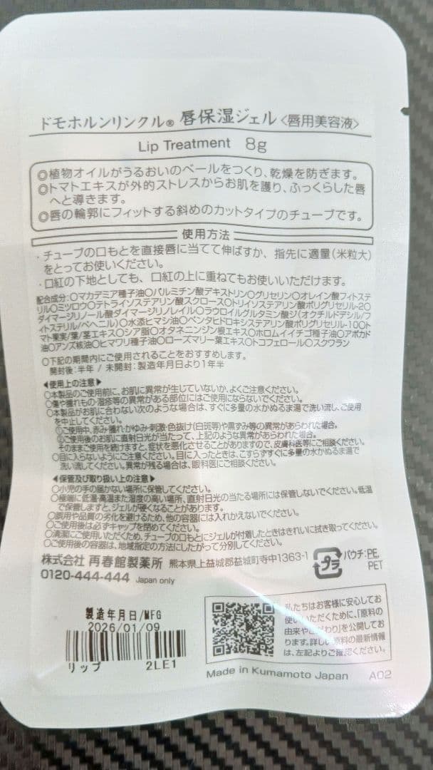 ドモホルンリンクル基本4点セットお試し8点　おまけ付き旺旺専用
