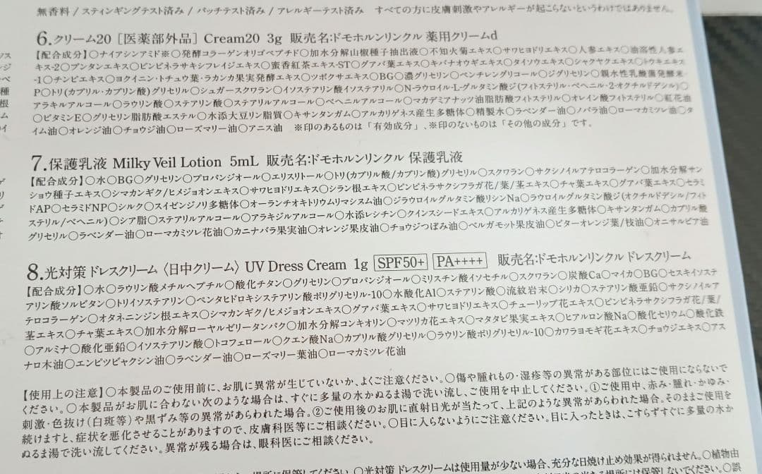 ドモホルンリンクル基本4点セットお試し8点　おまけ付き旺旺専用