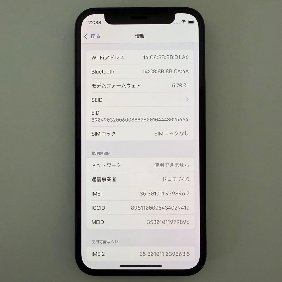 アシン Apple iPhone 12 mini ブラック 本体 64gb