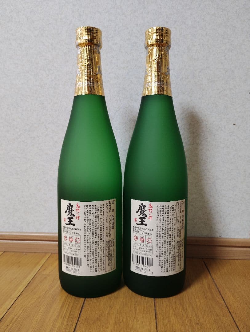 魔王 焼酎 2本セット