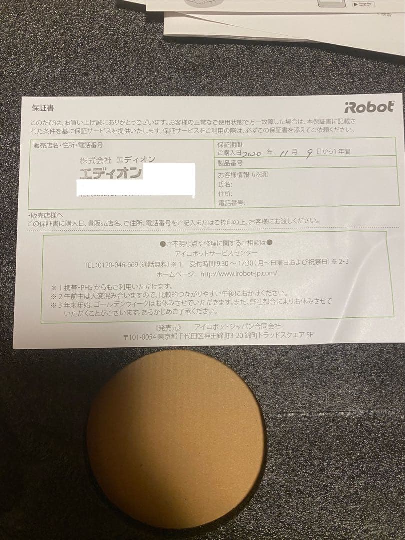 Roomba e5 試運転のみ