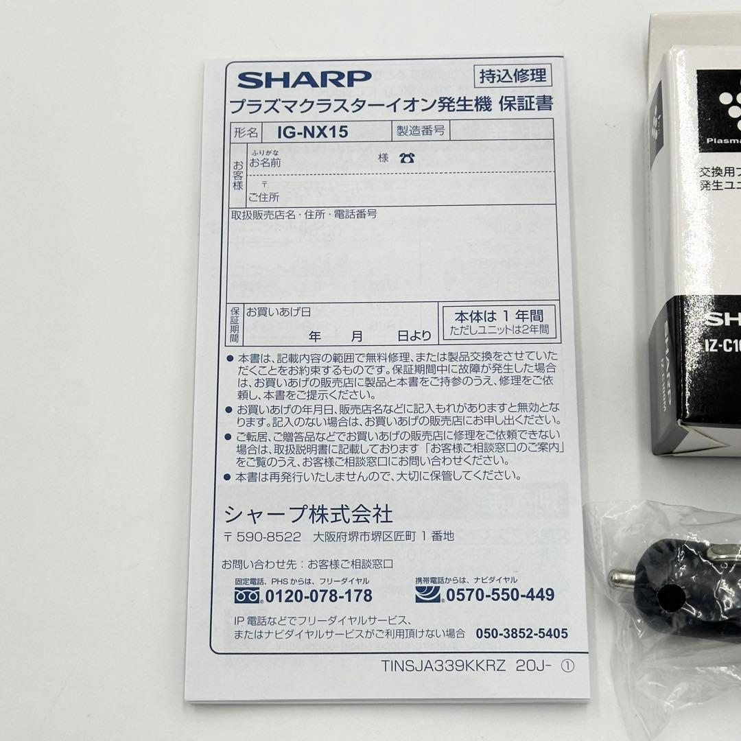 【Tom様】SHARPプラズマクラスター イオン発生機 IG-MX15-B