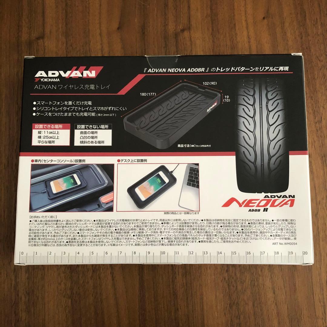 ADVAN　YOKOHAMA　ワイヤレス充電トレイ