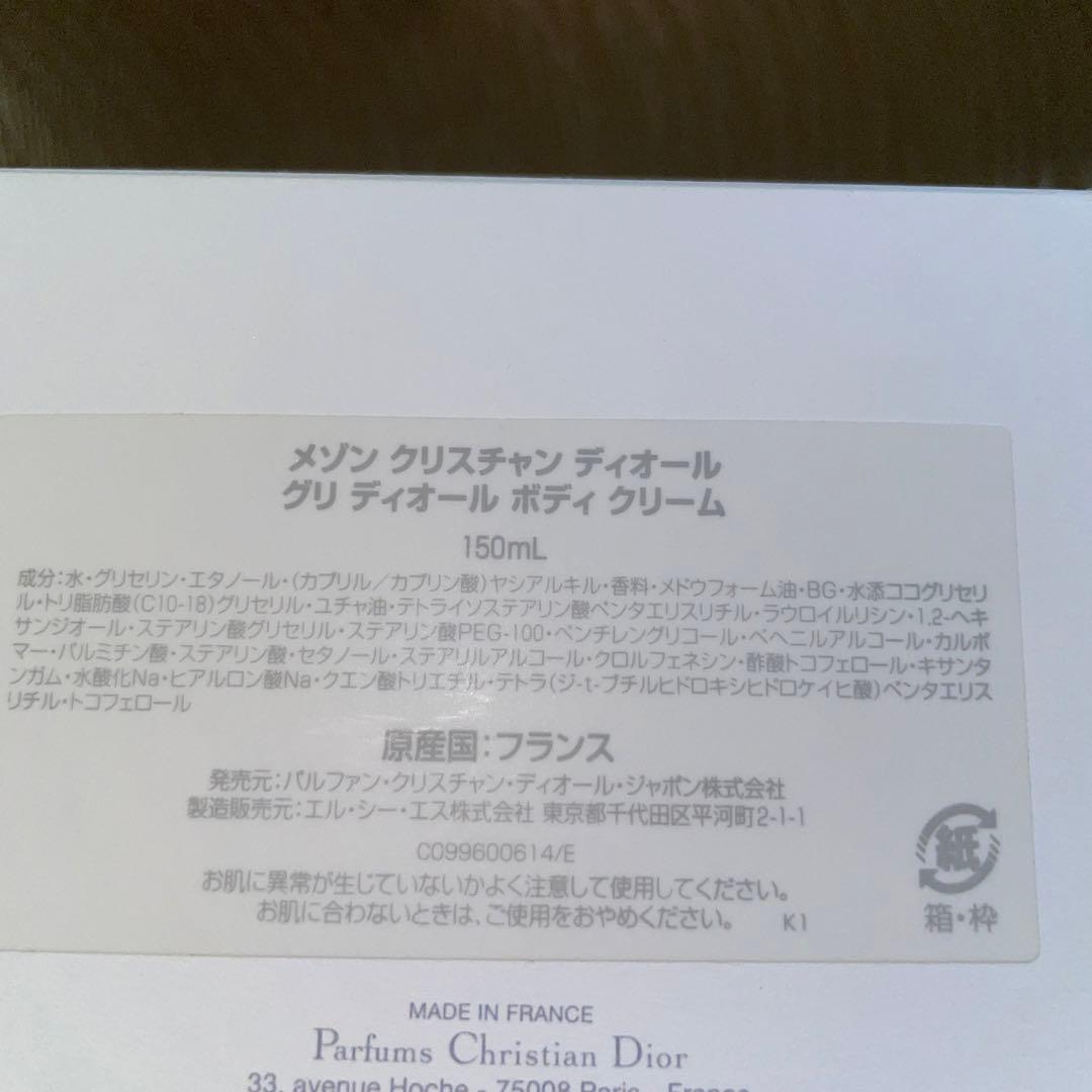 GRIS DIOR ボディクリーム 150ml