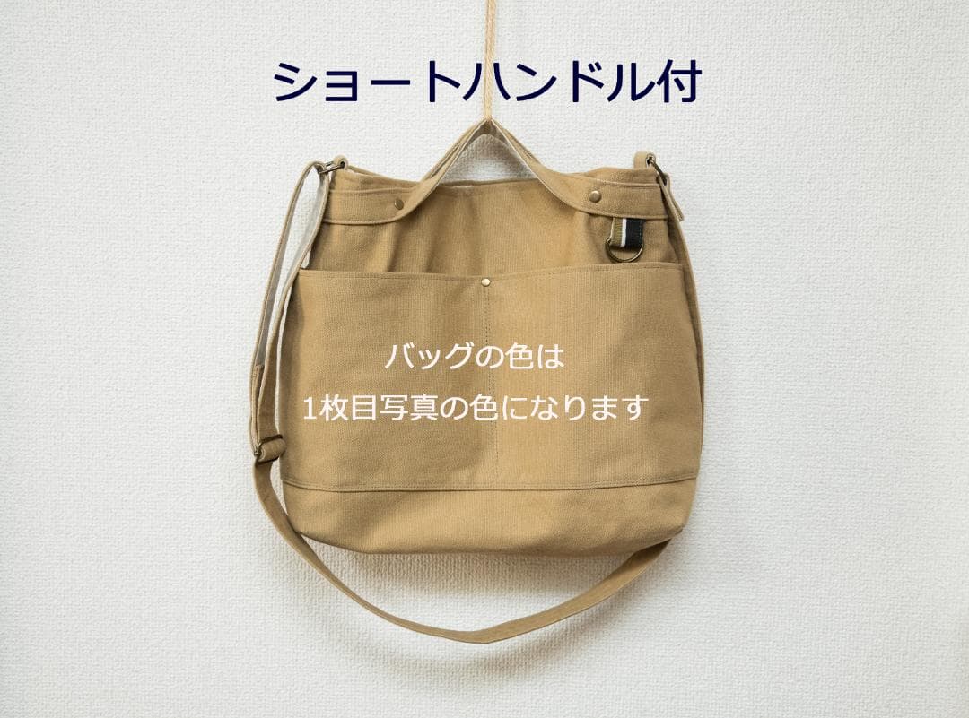 Sakura様オーダー☆帆布の定番ショルダー