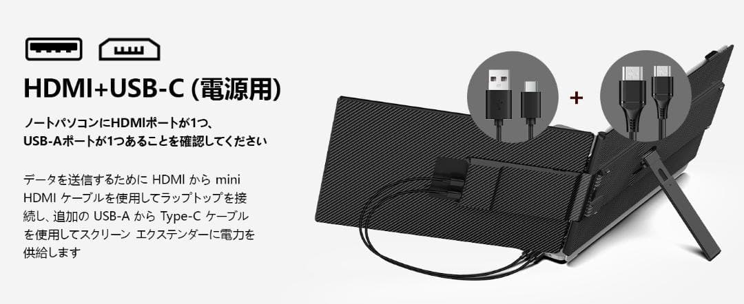 14インチ ノートパソコン用モニター FHD1080P デュアルディスプレイ