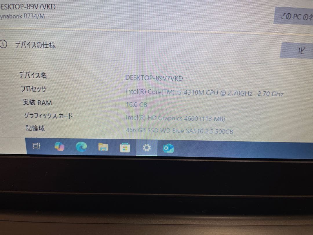 キ*キ様 TOSHIBA dynabook R734/K 16GB増設 SSD
