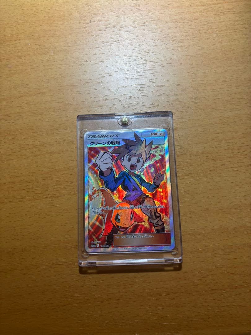 美品◎ グリーンの戦略 SR タッグオールスターズ