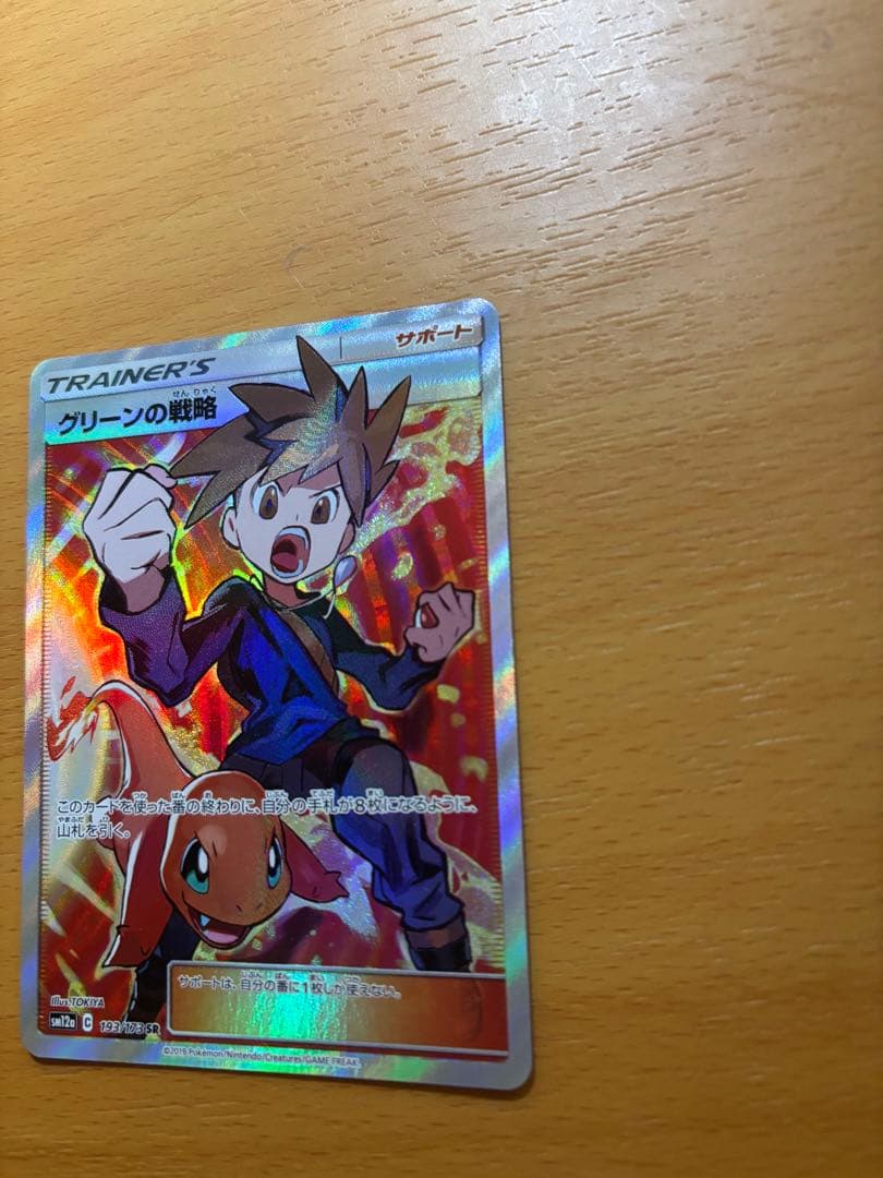 美品◎ グリーンの戦略 SR タッグオールスターズ