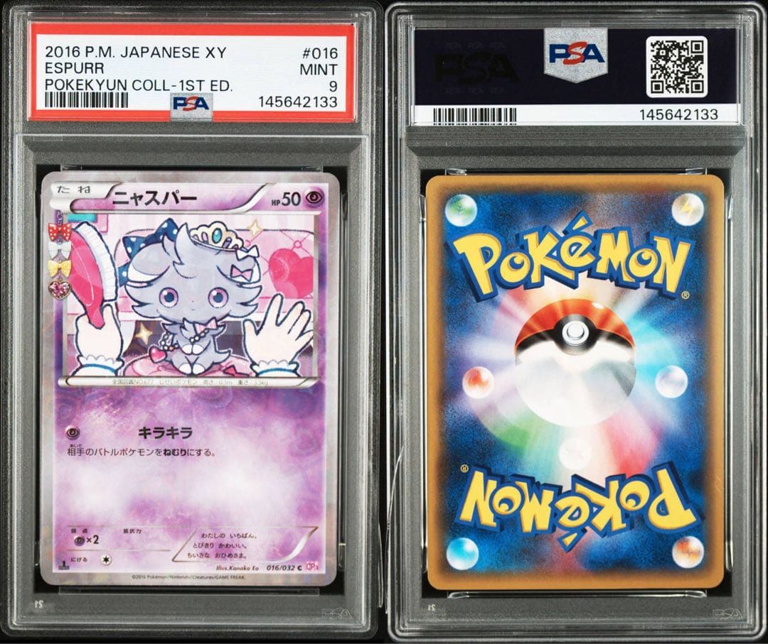 ニャスパー CP3 PSA9